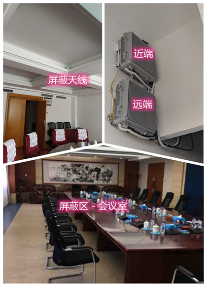  长坡镇某机关单位会议室屏蔽案例（数字信令级）